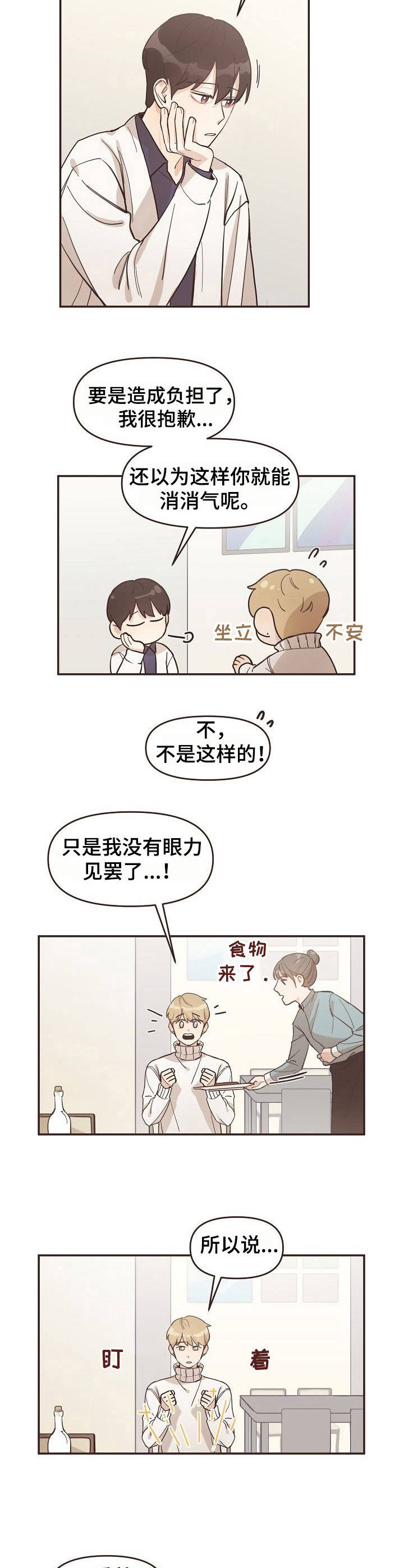 往日之影是什么内容漫画,第6章：看电影2图