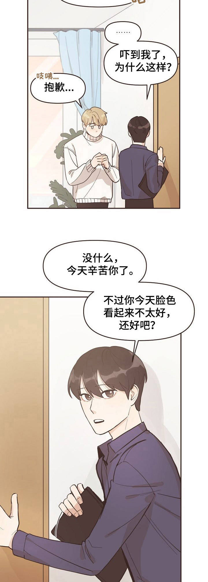 往日之影狗镇漫画,第5章：误会2图