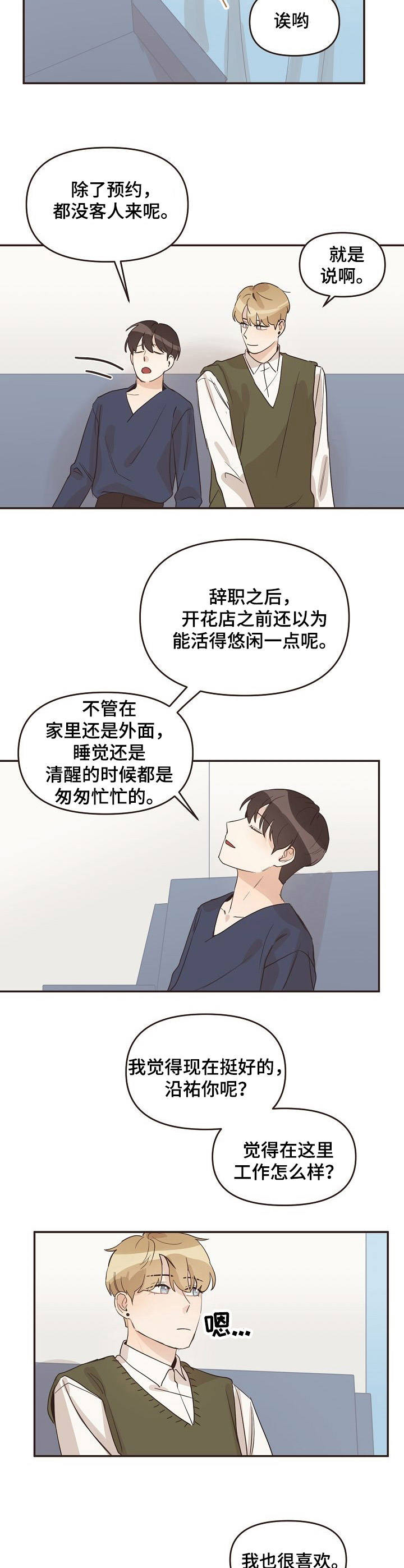 往日之影帕南漫画,第24章：怦怦直跳2图