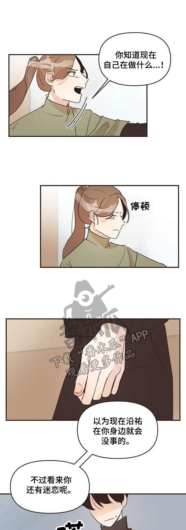 往日之影赌博漫画,第38章：开导1图