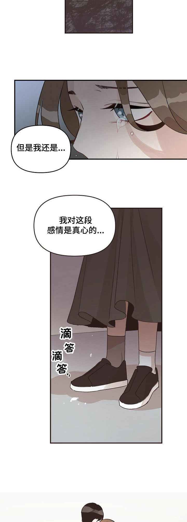 往日之影武器都在哪里漫画,第41章：迷茫2图