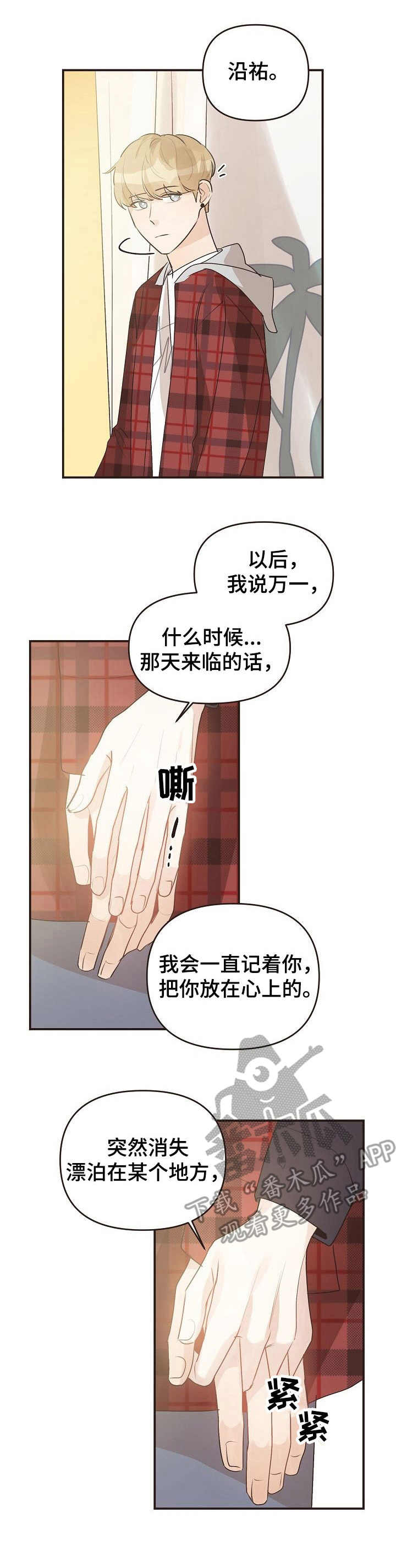 往日之影直到大厦崩塌攻略漫画,第44章：哭泣1图