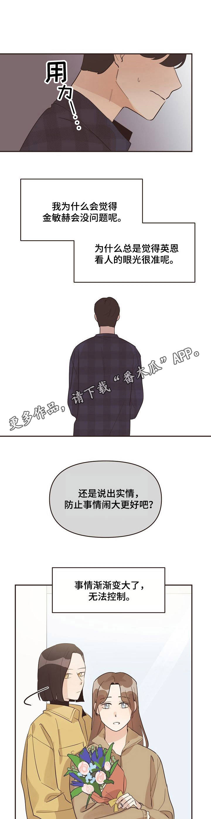 往日之影能攻略更多女角色吗漫画,第28章：底线1图