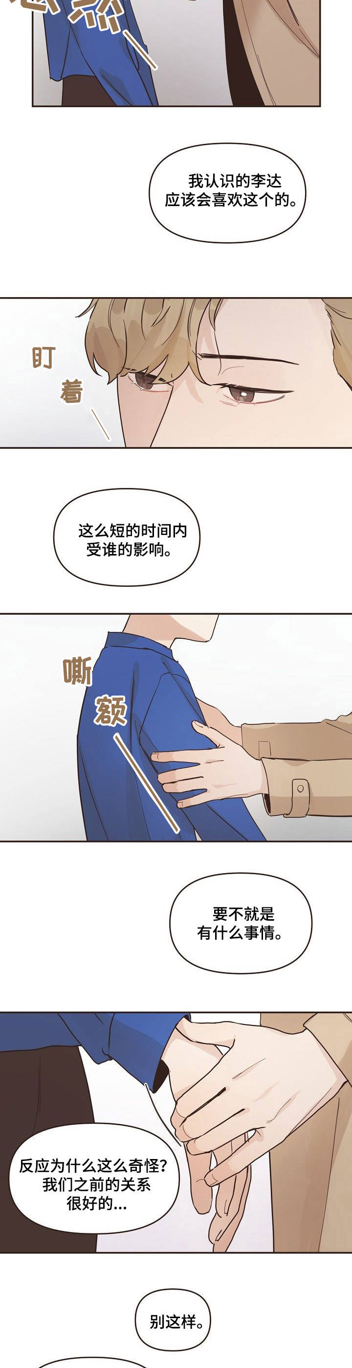 往日之影中文语音包漫画,第10章： 不速之客2图