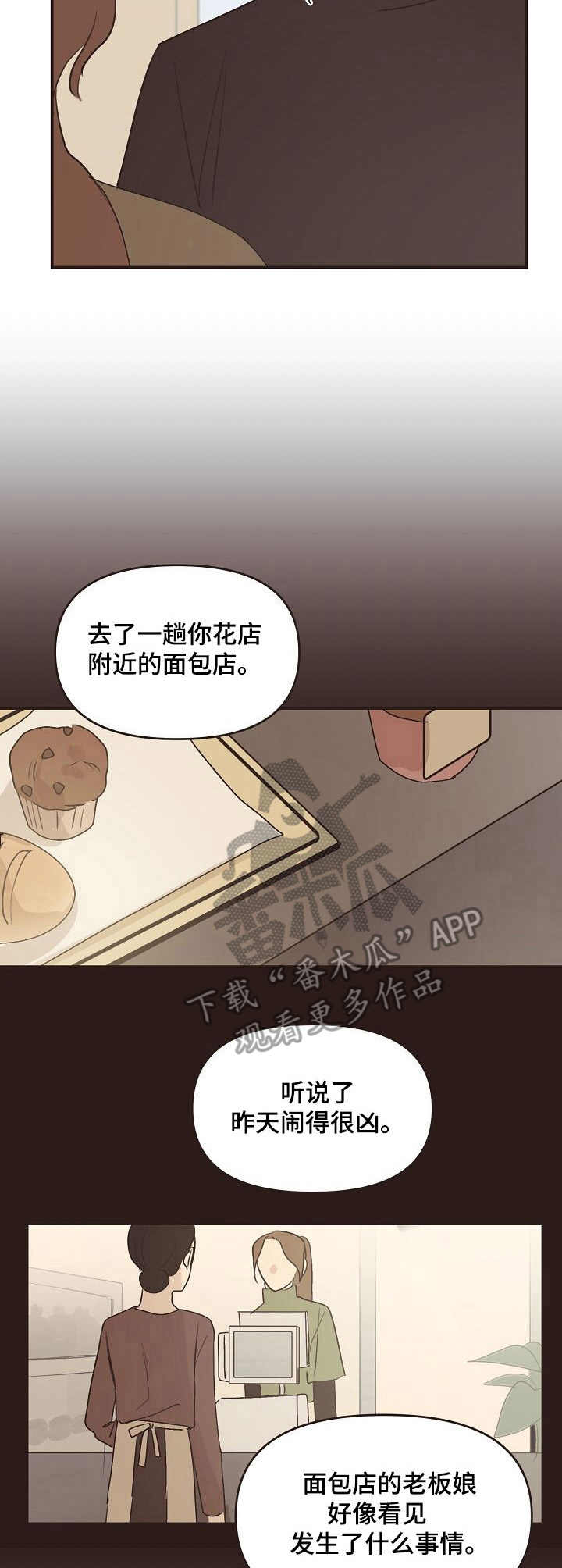 往日之影能攻略更多女角色吗漫画,第38章：开导1图