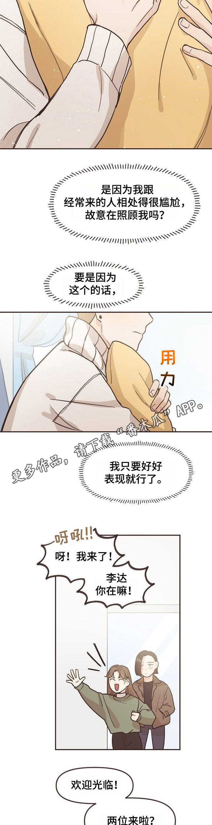 往日之影所有结局触发条件漫画,第4章：变化1图