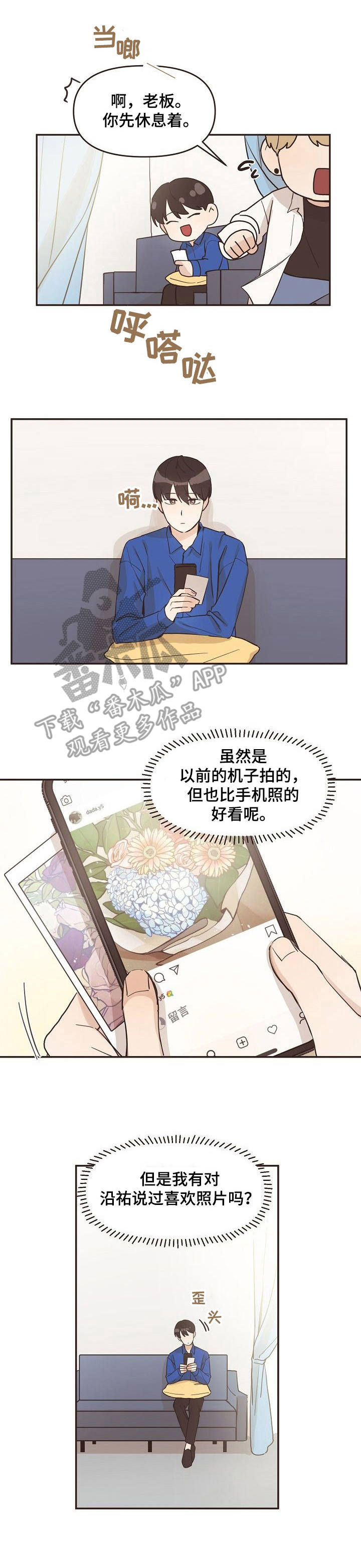 往日之影最强武器排行漫画,第12章：购物1图