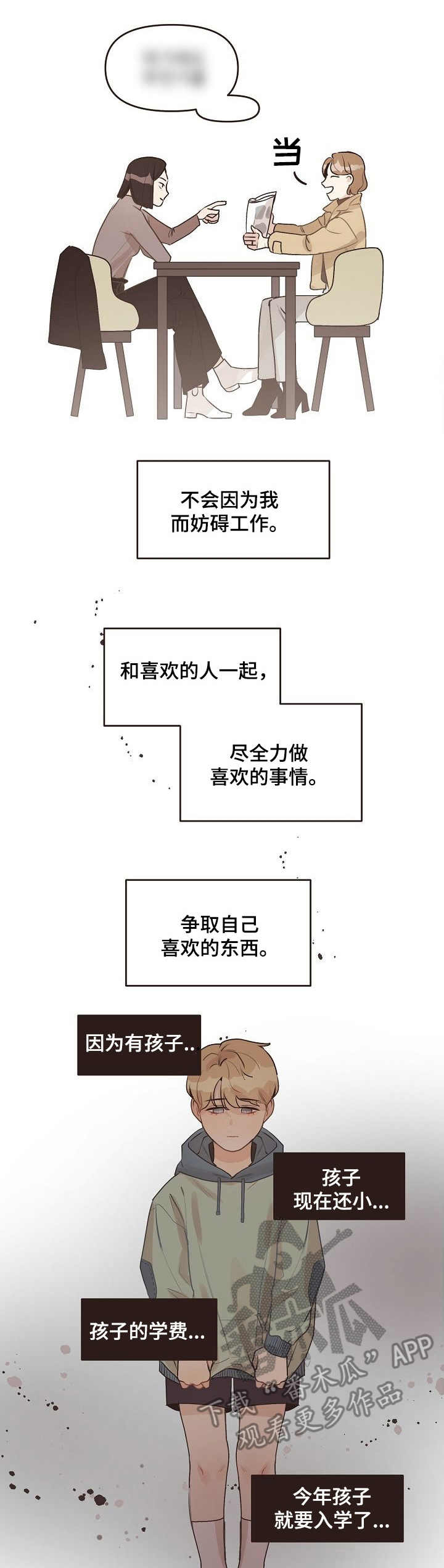 往日之影武器都在哪里漫画,第42章：害怕1图