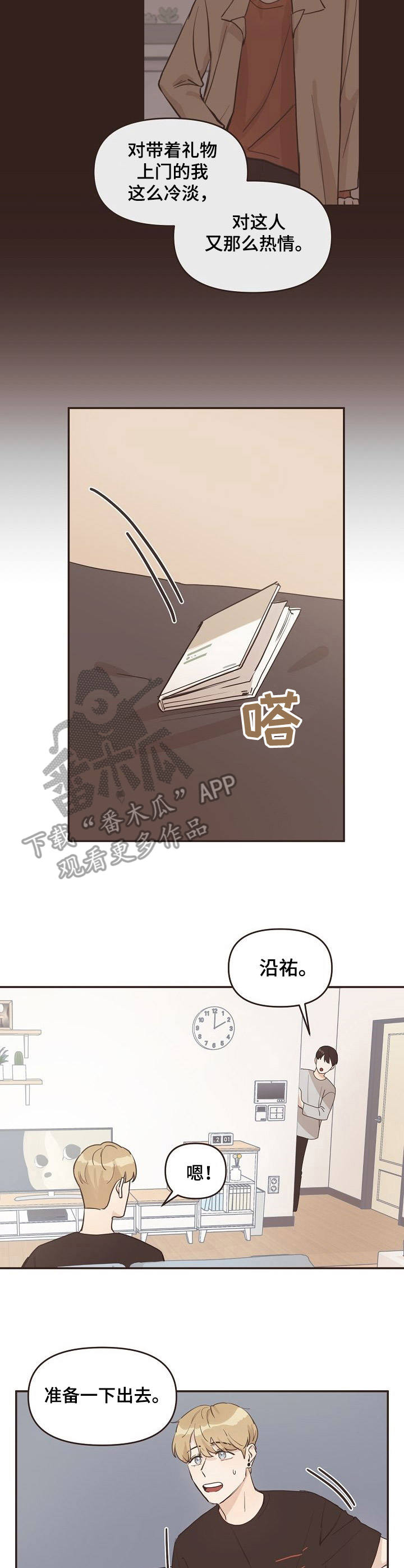 往日之影解说漫画,第12章：购物1图