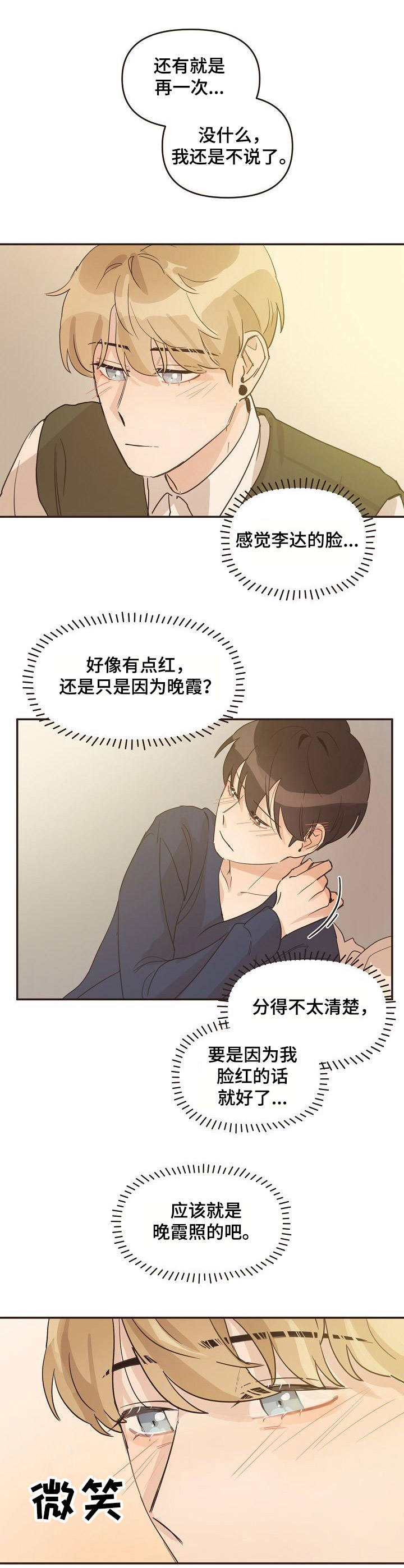 往日时光 简谱漫画,第25章：苦恼2图