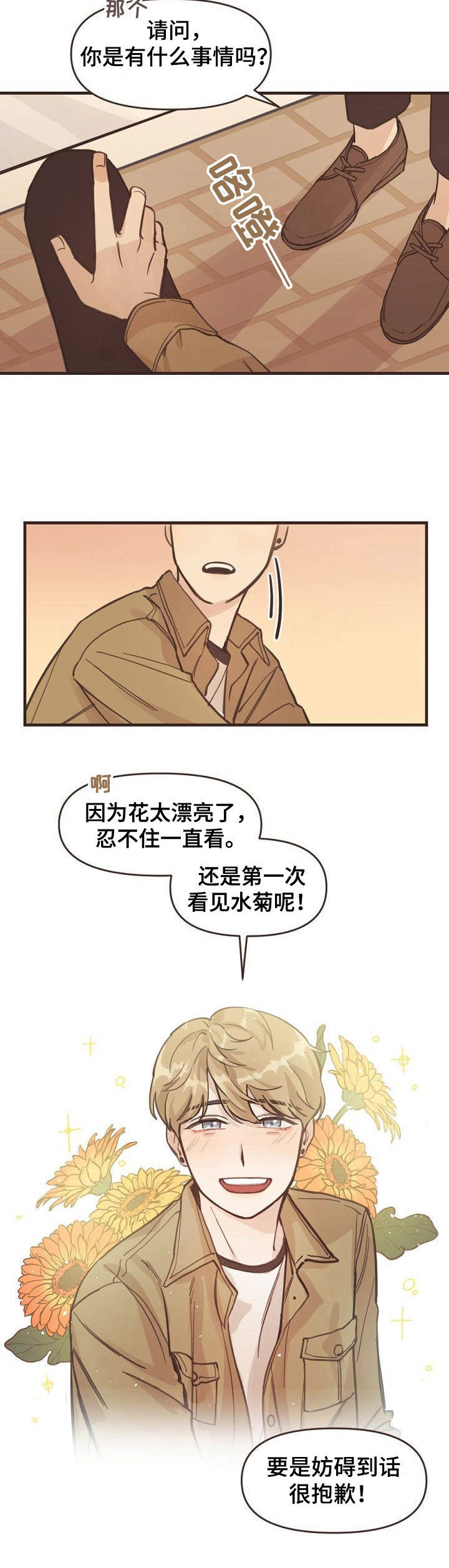 往日时光原版漫画,第1章：兼职1图