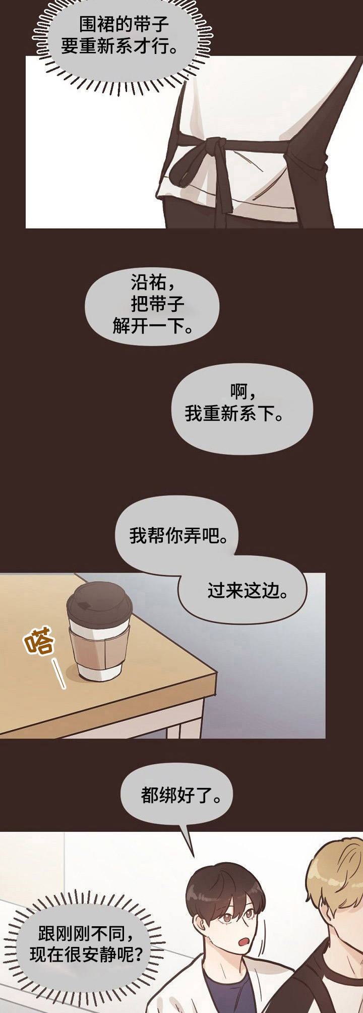 往日之影赌博漫画,第3章：氛围2图