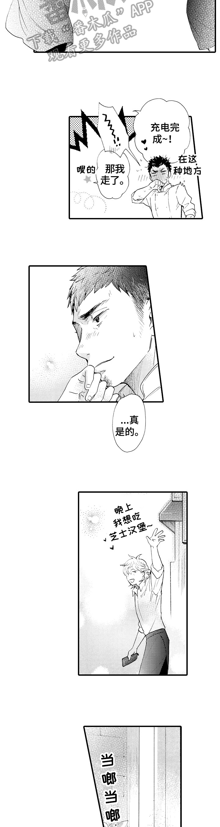 不要离开我漫画,第12章：教导2图