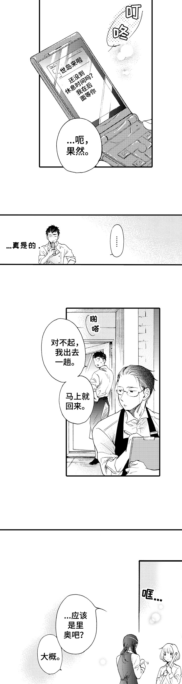 不要离开我英文漫画,第1章：收留1图