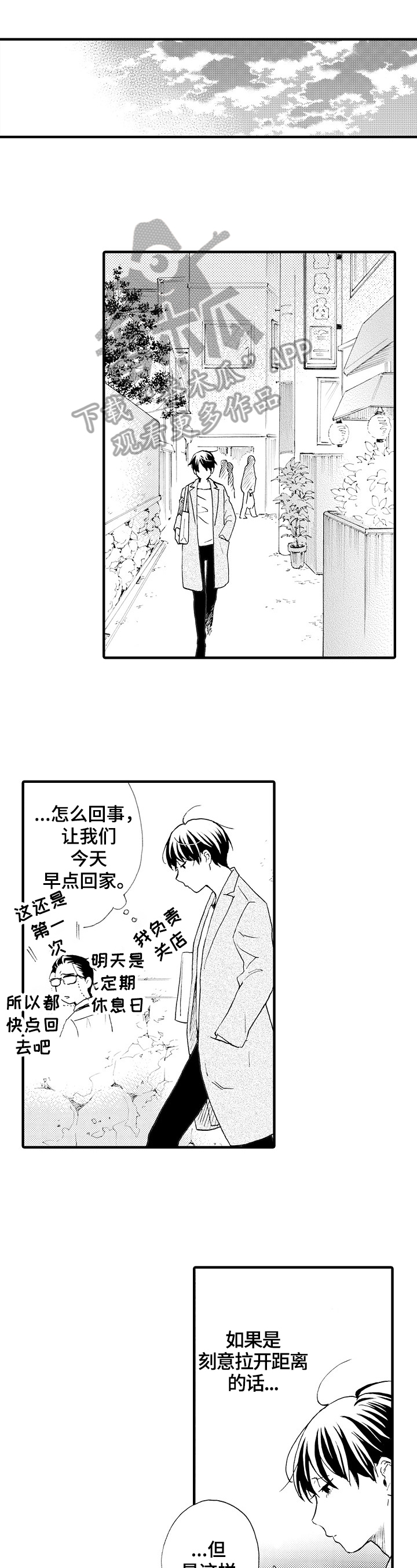 不要离开我分集剧情介绍漫画,第19章：挡刀1图