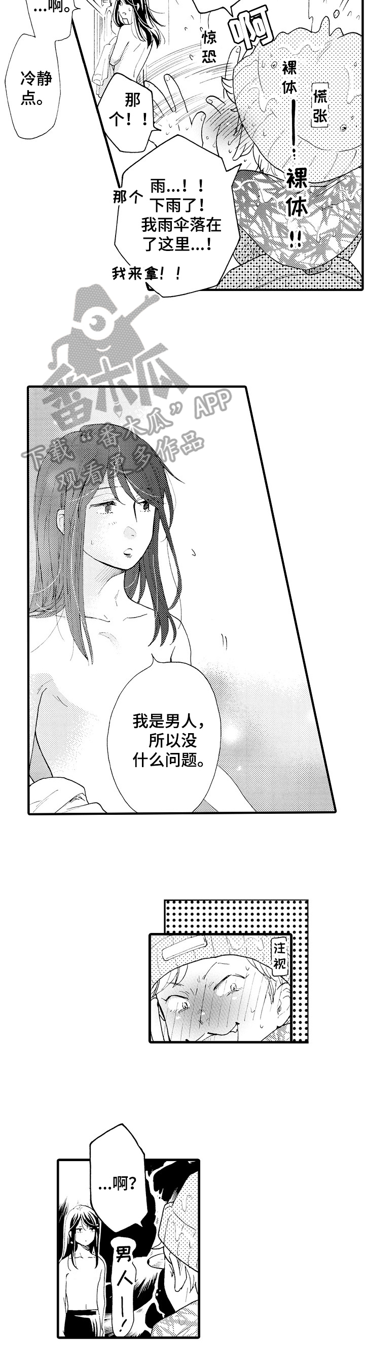 不要离开我妻子知道丈夫肝癌晚期漫画,第15章：生气2图