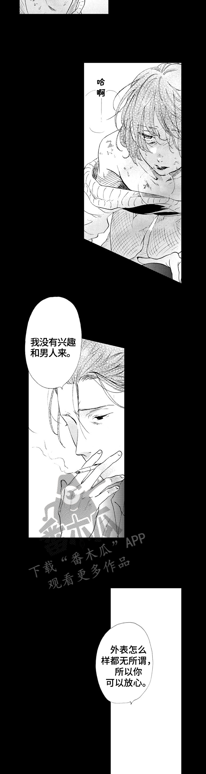 不要离开我漫画,第17章：拯救1图