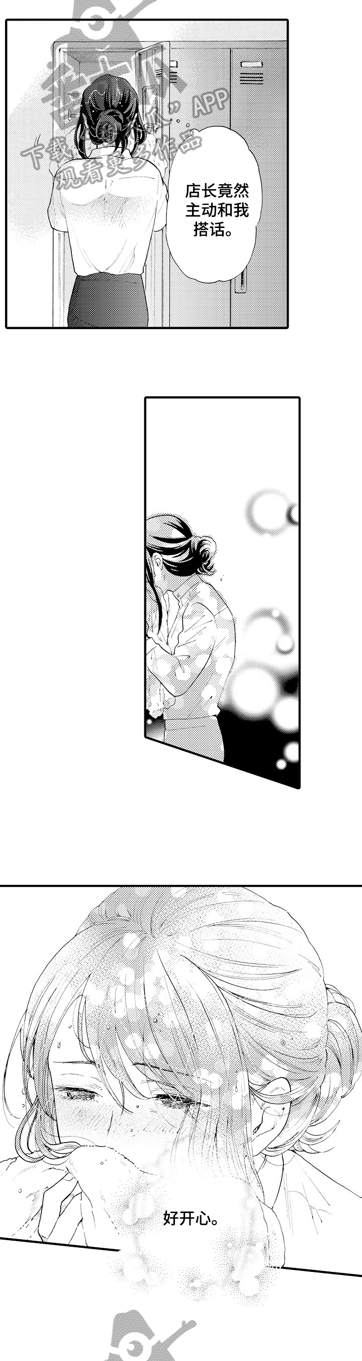 不要离开我漫画,第14章：开心2图