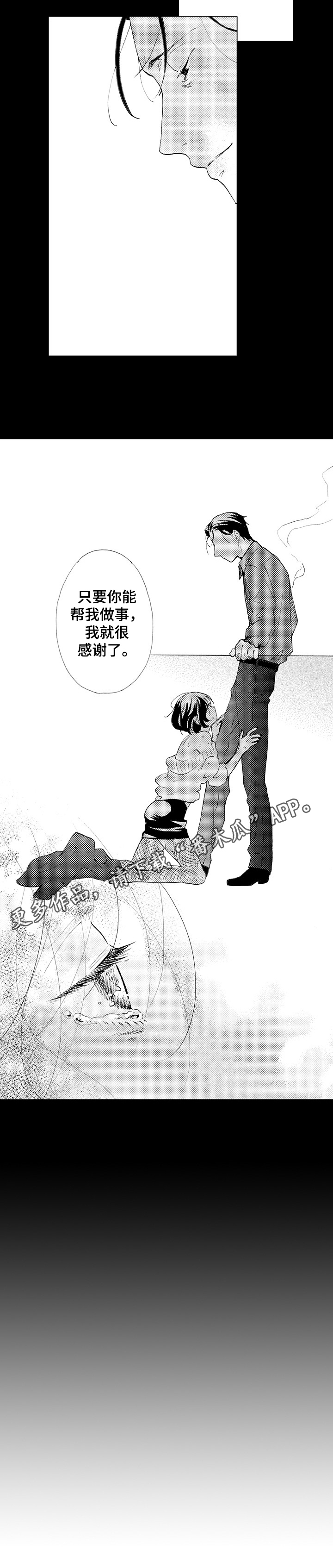 不要离开我漫画,第17章：拯救2图