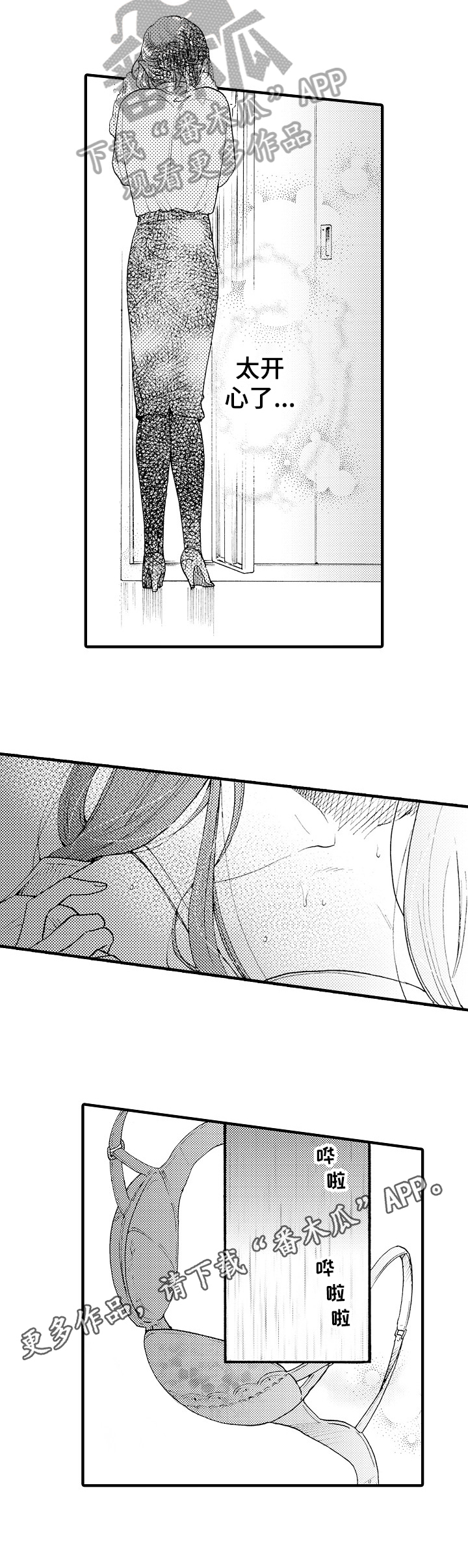 不要离开我漫画,第14章：开心1图