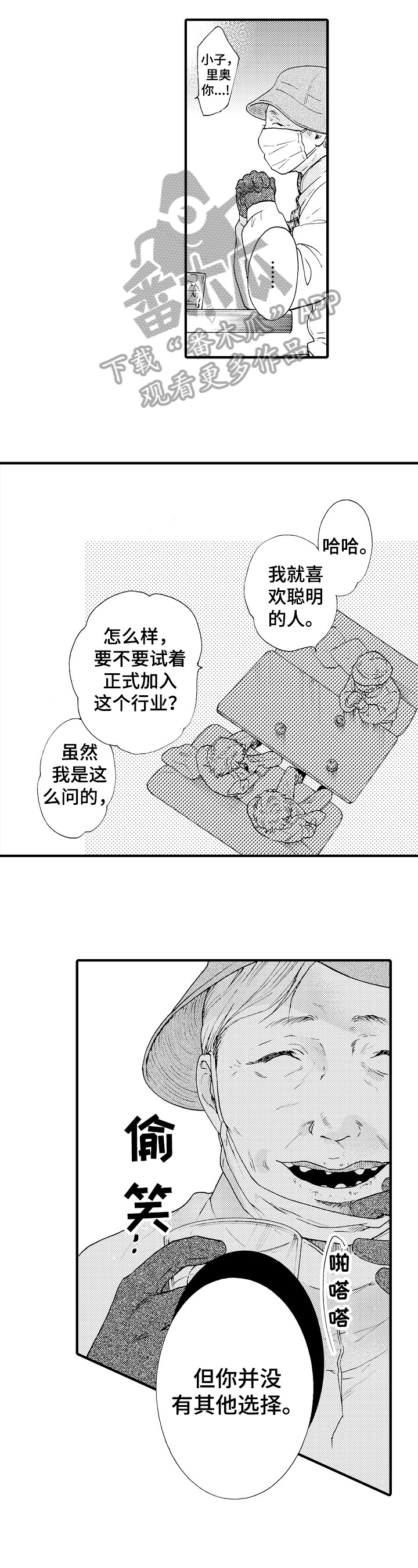 不要离开我免费观看完整版漫画,第8章：及时1图