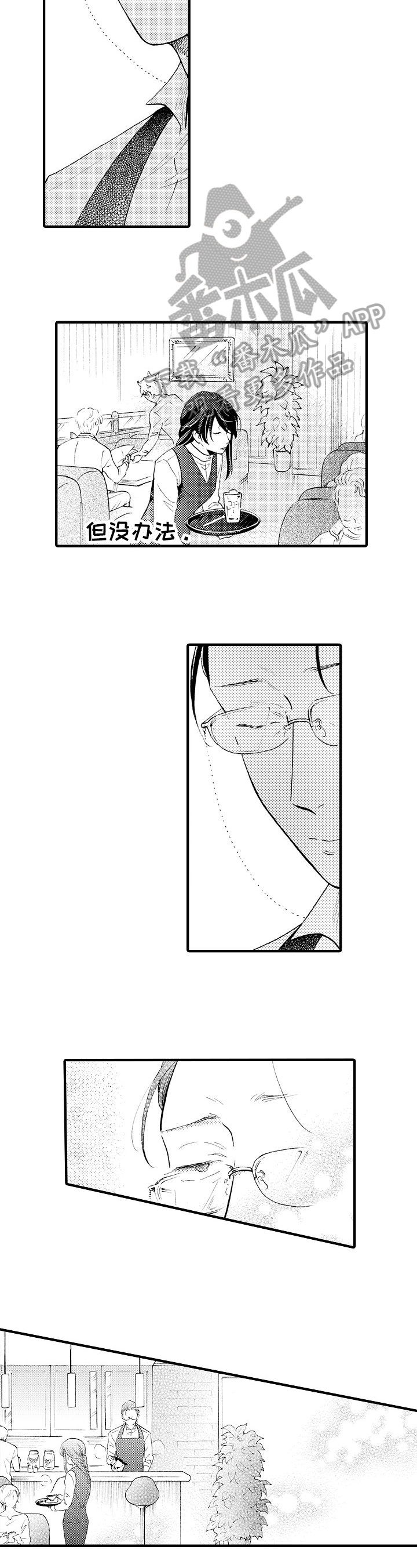 不要离开我漫画,第14章：开心1图