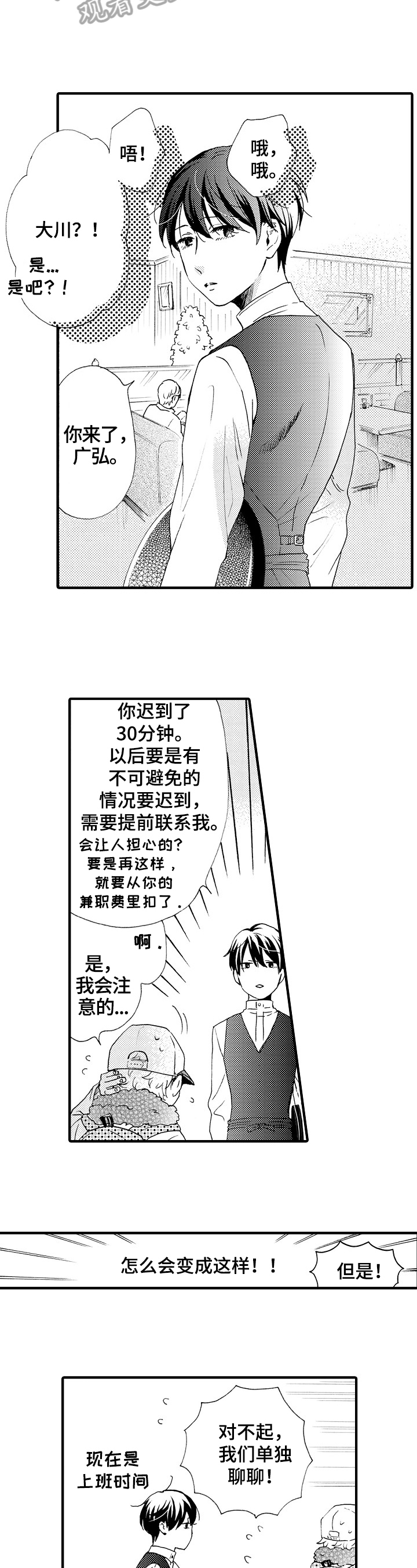 不要离开我漫画,第18章：换发型2图