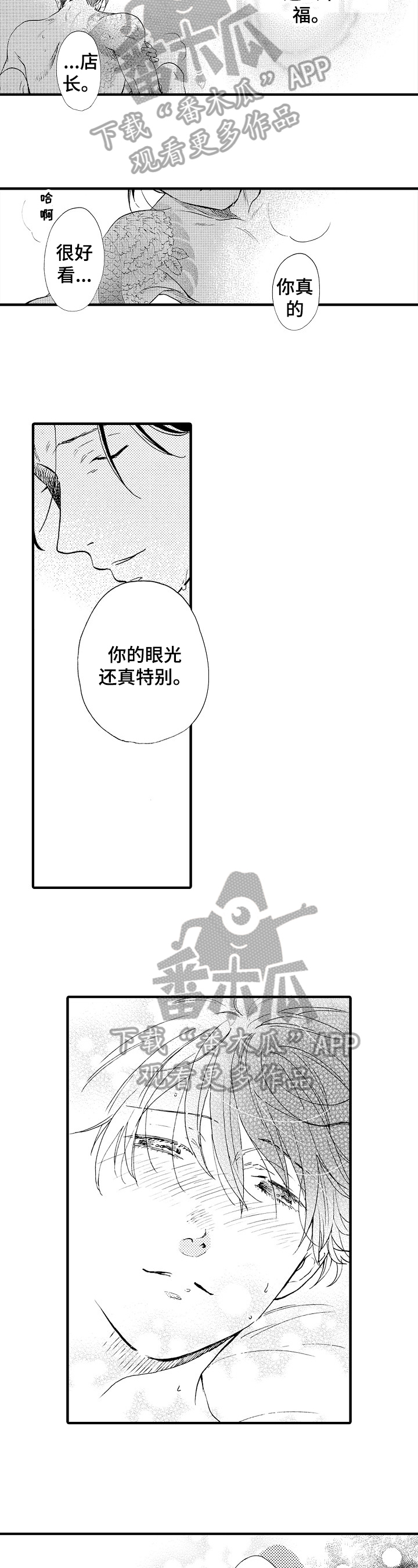 不要离开我电视剧36集全漫画,第21章：都喜欢【完结】2图