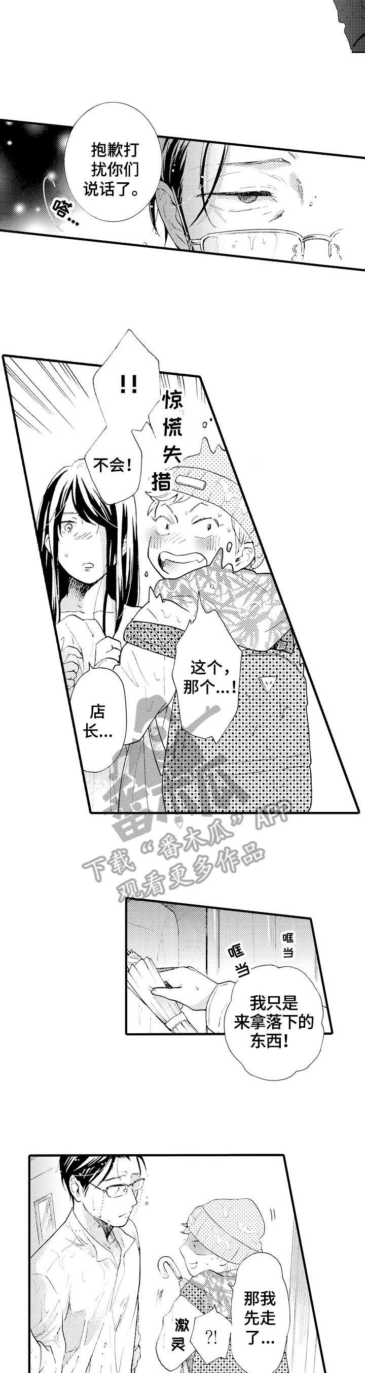 不要离开我漫画,第15章：生气1图