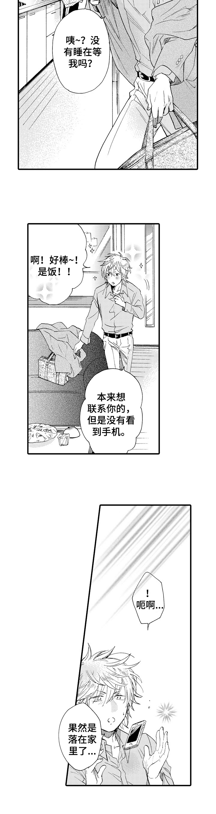 不要离开我剧情分集介绍漫画,第5章：劝导2图