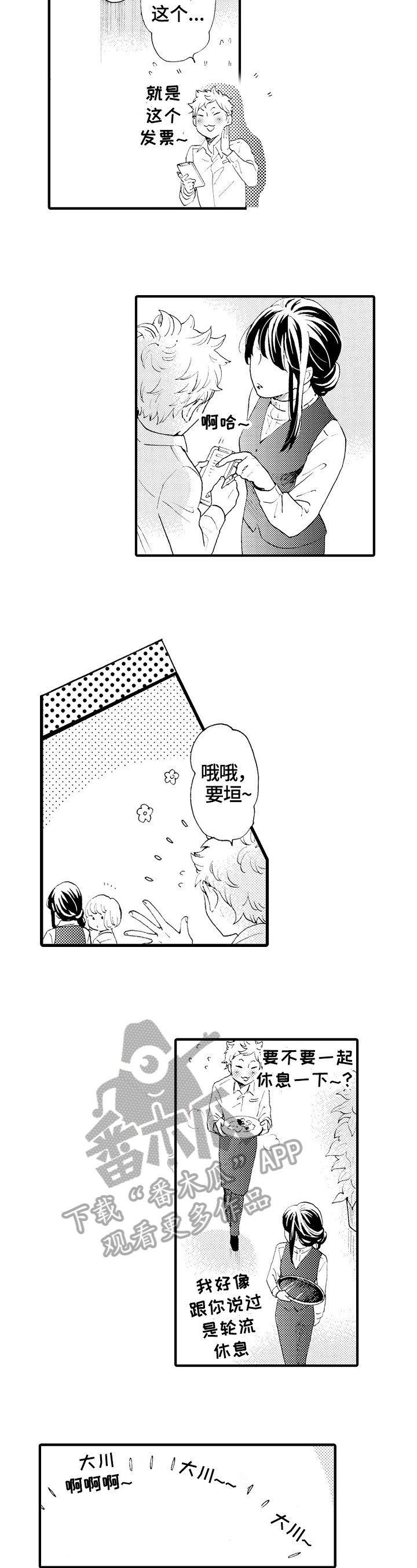 不要离开我漫画,第13章：新员工2图