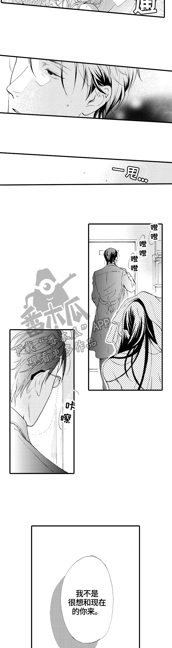 不要离开我漫画,第17章：拯救1图
