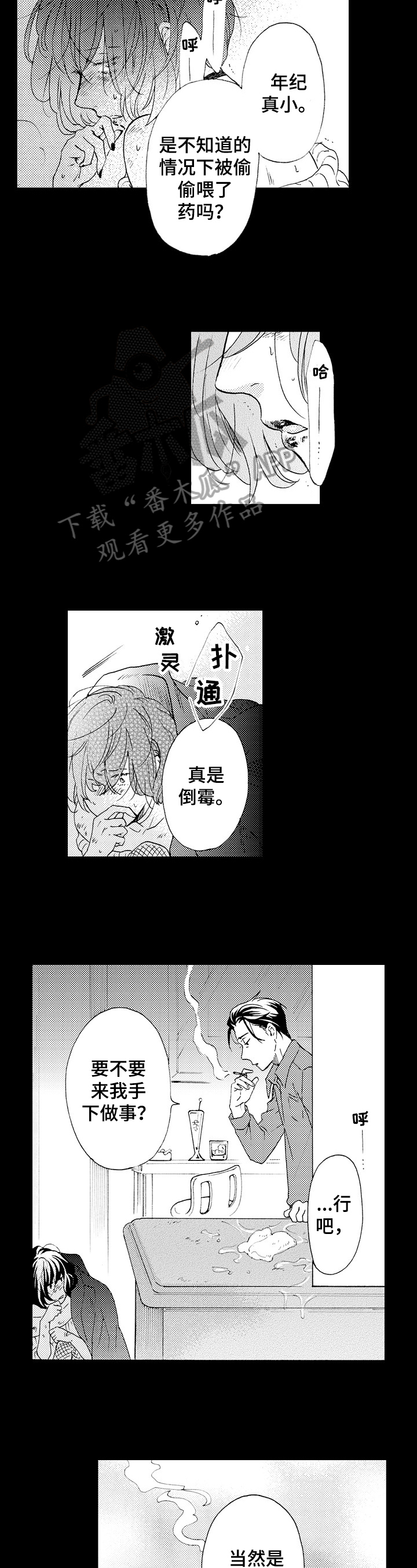 不要离开我漫画,第17章：拯救1图