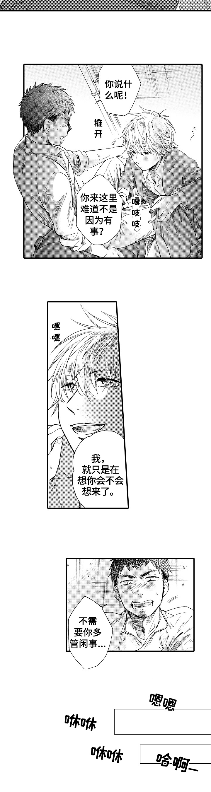 不要离开我漫画,第1章：收留1图