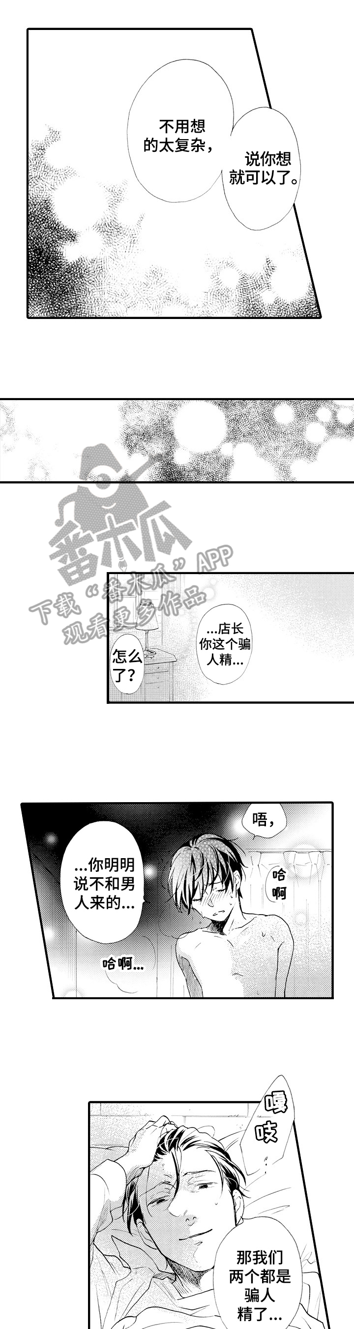 不要离开我漫画,第20章：骗人精1图