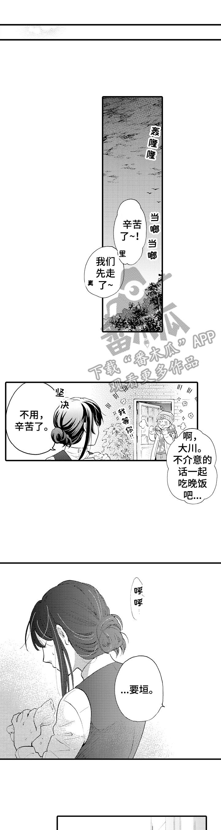 不要离开我漫画,第14章：开心2图
