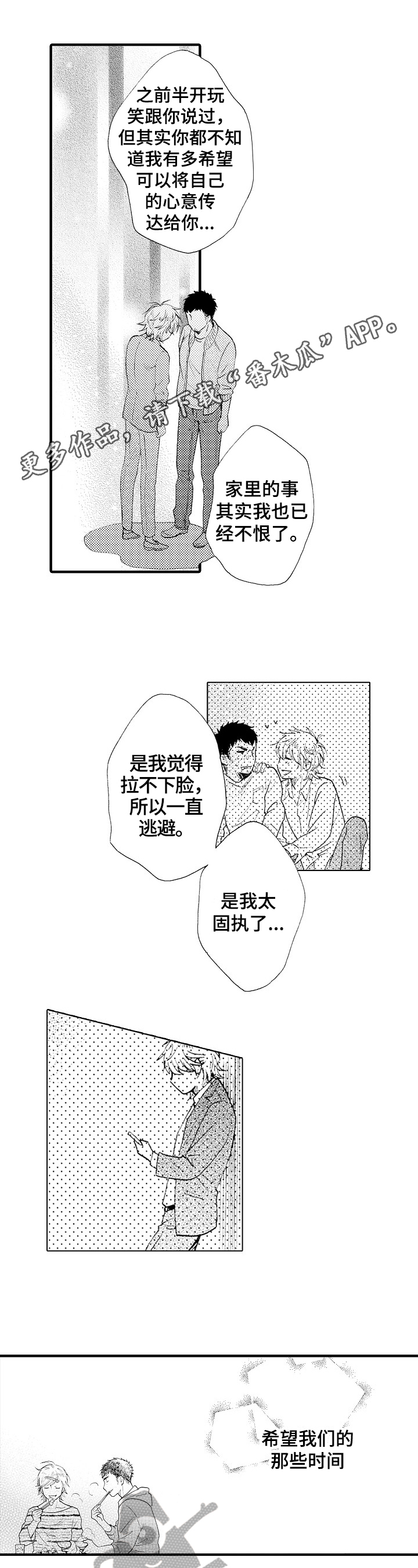 不要离开我剧情分集介绍漫画,第10章：表白1图