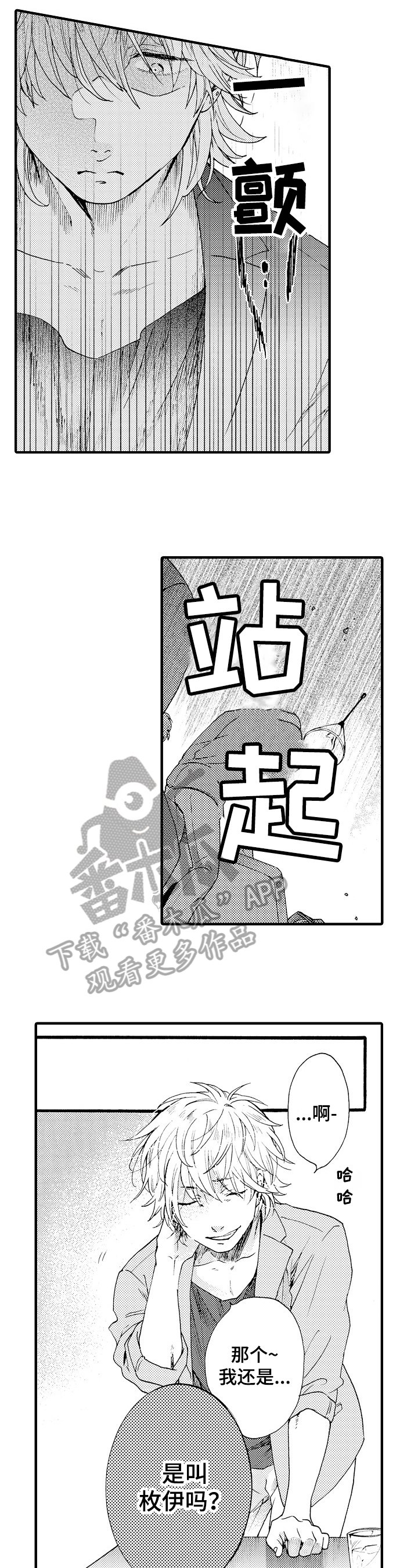 不要离开我免费观看完整版漫画,第8章：及时2图