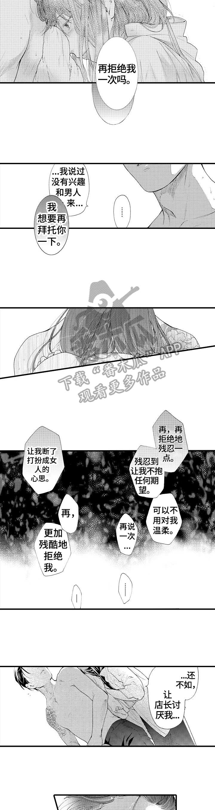 不要离开我1至36集分集剧情介绍漫画,第16章：严厉2图