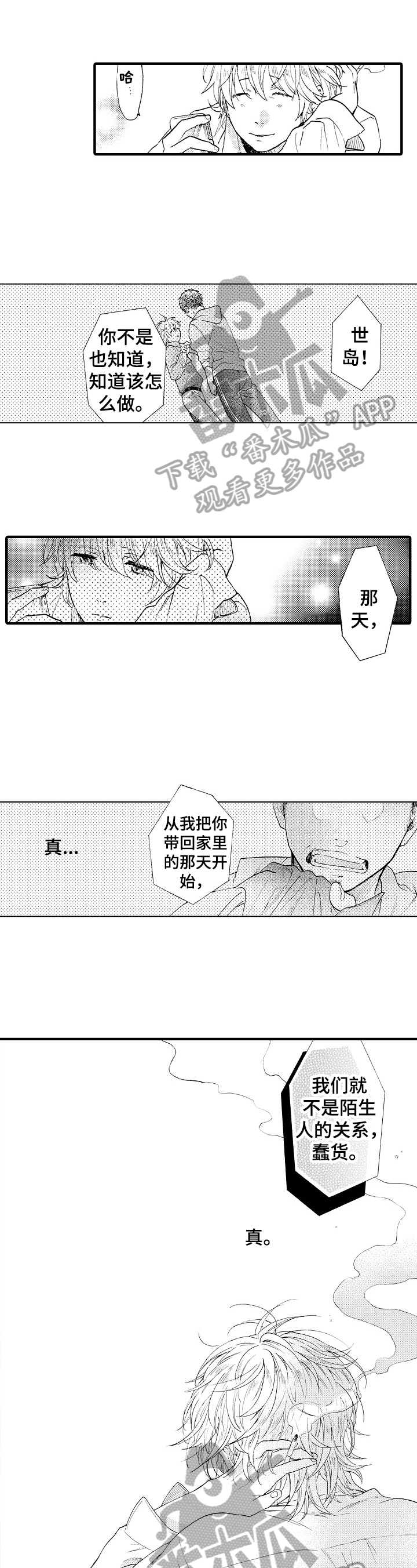 不要离开我漫画,第7章：了解1图