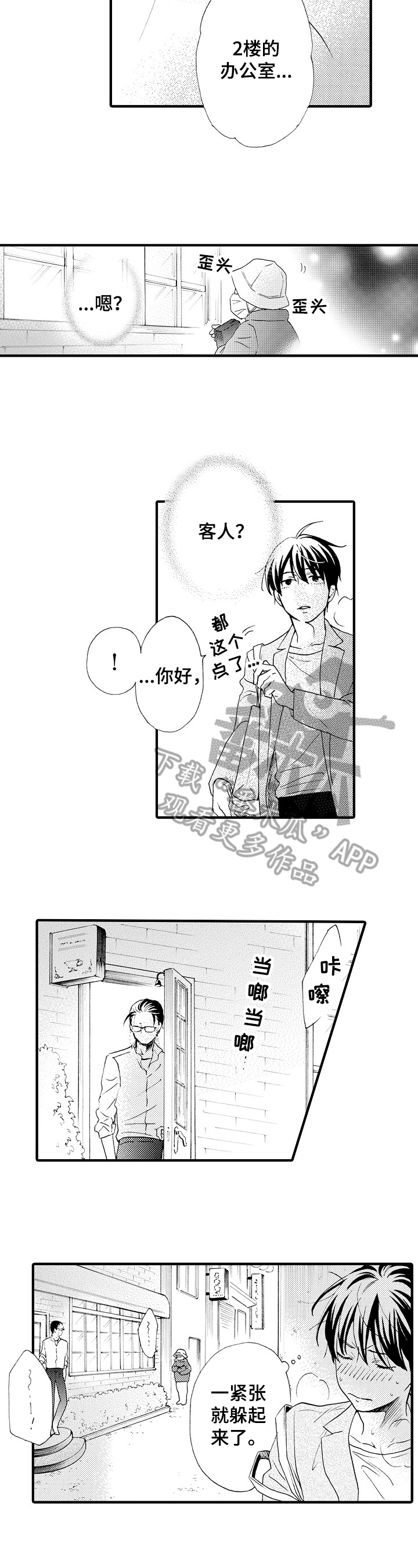 不要离开我分集剧情介绍漫画,第19章：挡刀2图