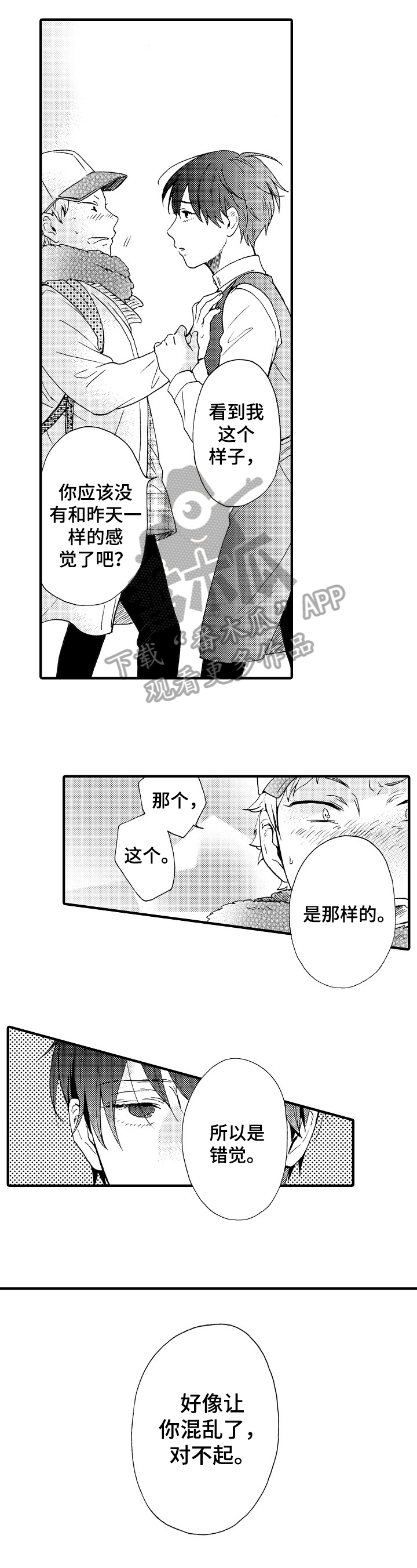 不要离开我漫画,第18章：换发型2图