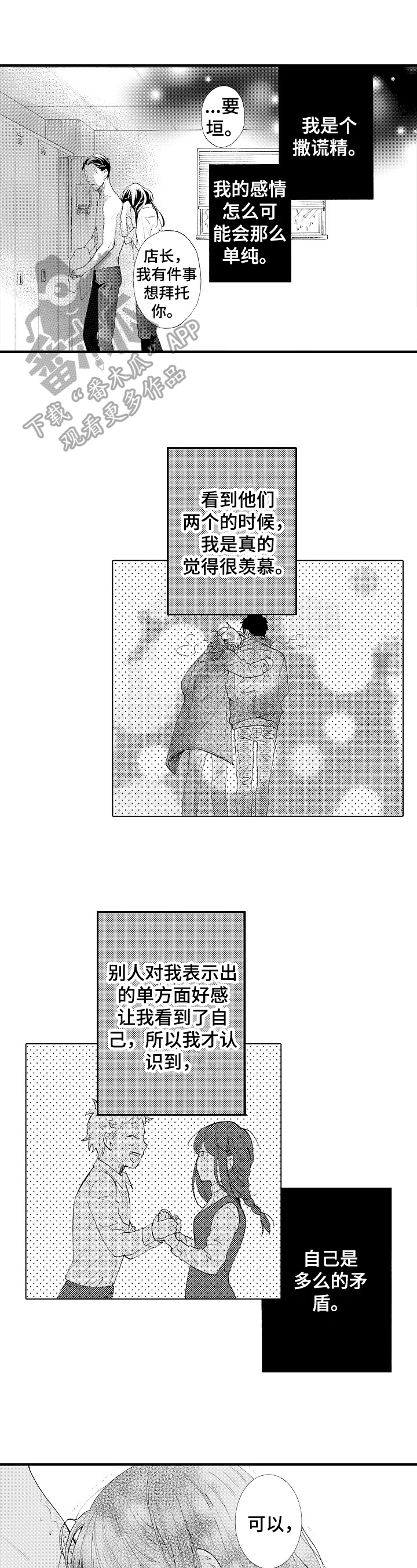 不要离开我1至36集分集剧情介绍漫画,第16章：严厉1图