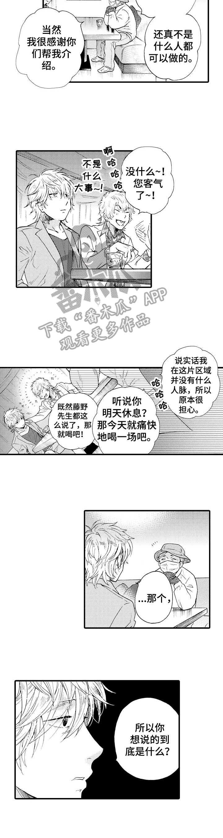 不要离开我免费观看完整版漫画,第8章：及时2图