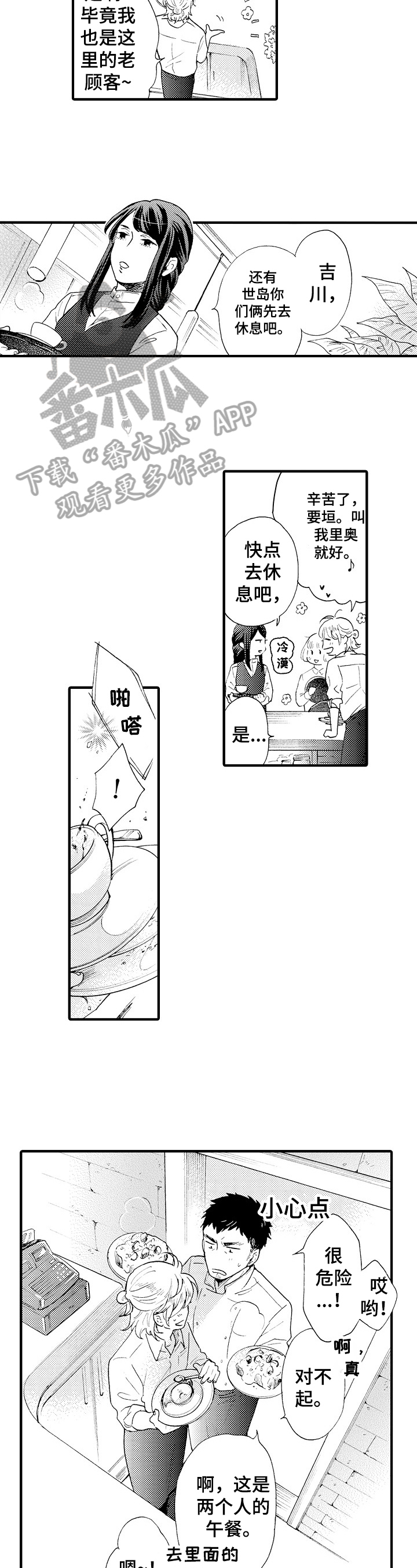 不要离开我妻子知道丈夫肝癌晚期漫画,第11章：计划2图