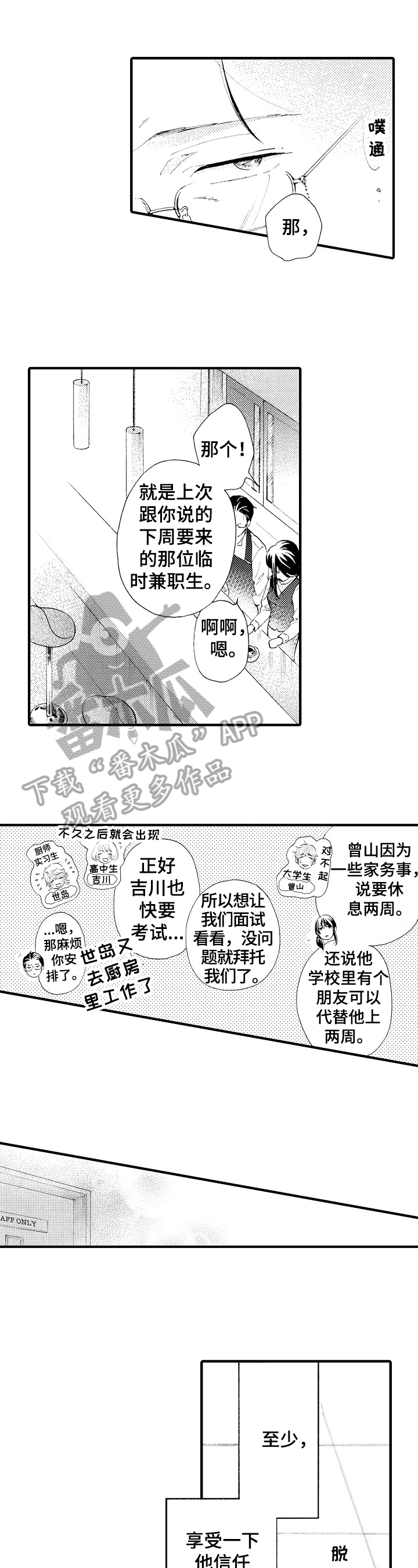 不要离开我歌曲漫画,第13章：新员工1图