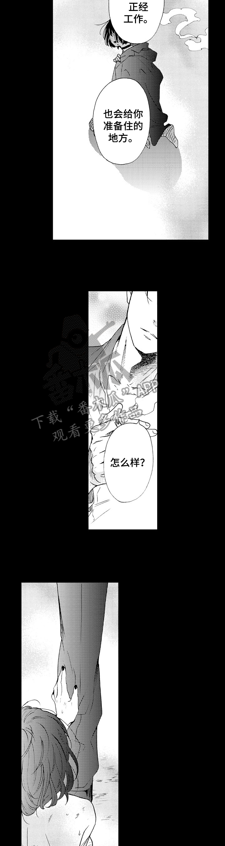 不要离开我漫画,第17章：拯救2图