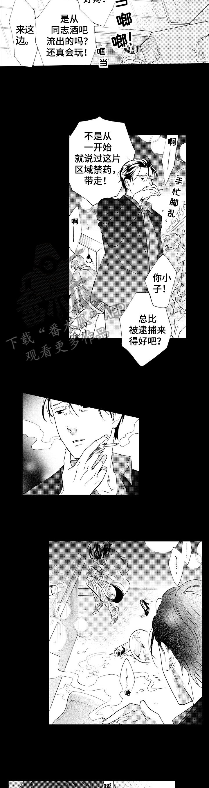 不要离开我漫画,第17章：拯救2图