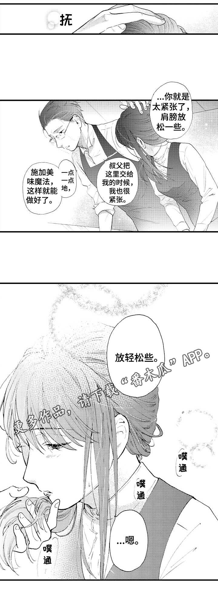 不要离开我电影漫画,第12章：教导2图