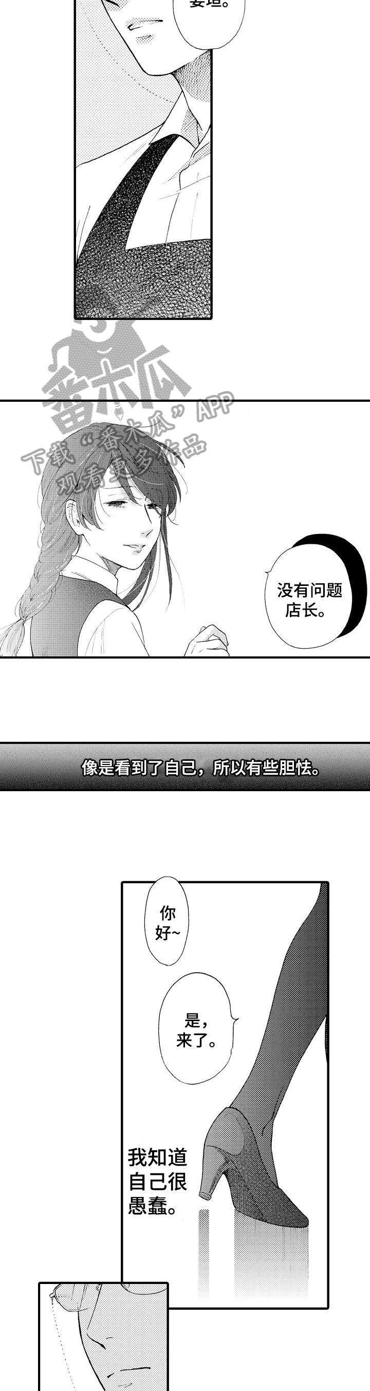 不要离开我漫画,第14章：开心2图